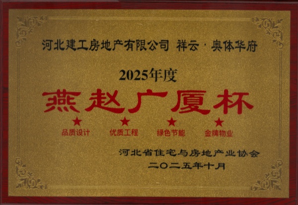 12.15 房地產(chǎn)榮譽 (2)_副本.jpg